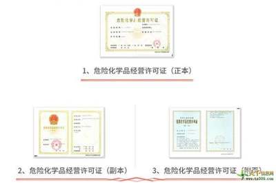 順德區(qū)危險化學(xué)品經(jīng)營許可證辦理全流程詳解