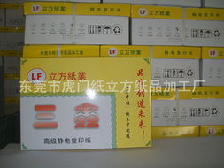 東莞市虎門紙立方紙品加工廠打印復(fù)印紙產(chǎn)品列表