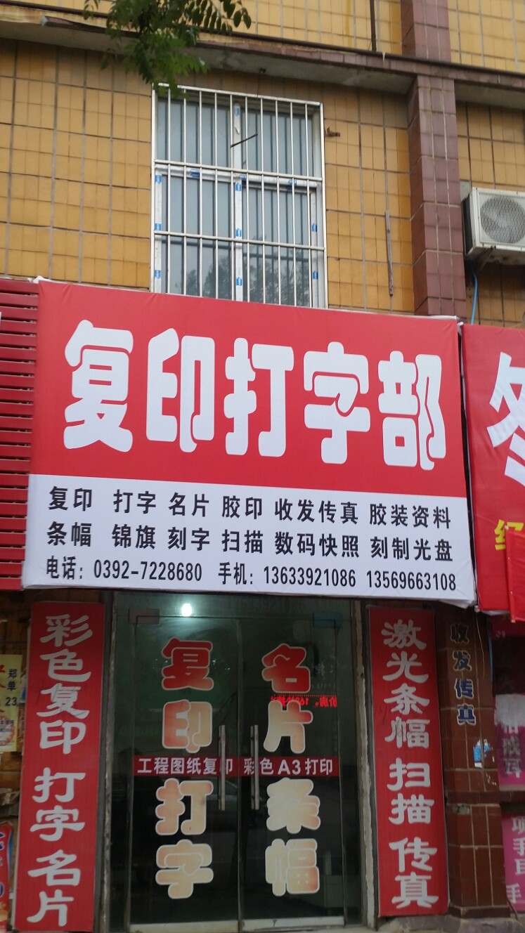 復印打字全攻略 聯系方式與信息一網打盡