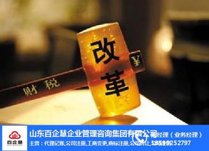 濟南百企慧 代理記賬報稅的一站式服務專家，也是您的打字復印好幫手